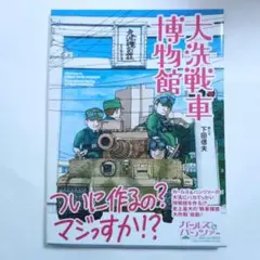 下田信夫　ポストカード 2025年最新】下田信夫の人気アイテム - メルカリ