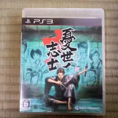 PS3ソフト　憂世ノ志士