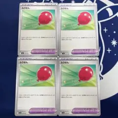 ふうせん　4枚セット　ポケモンカード