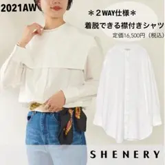 SHENERY シーナリー 外せる襟付き2WAYシャツ 白 長袖 ゆったり