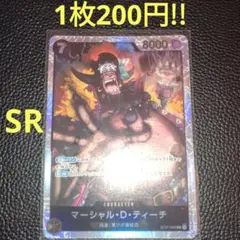 マーシャル・D・ティーチ　属性黒（在庫2枚)ワンピースカード