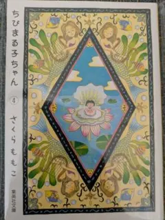 【新品・未読】ちびまる子ちゃん 4