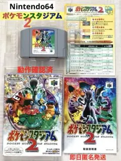 【即日匿名発送】ポケモンスタジアム2 Nintendo64 cassette