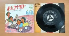 ソルティー・シュガー 「走れコウタロー」 「橋」