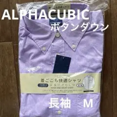 ALPHA CUBIC SPORT ボタンダウンシャツ　薄紫　Mサイズ 長袖