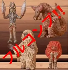 【フルコンプ】はしもとみおのウルトラ怪獣彫ってみた　ガシャポン　新品未開封　美品