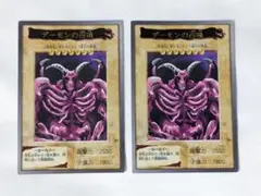 遊戯王 1998 最初期 デーモンの召喚カード など 2枚セット