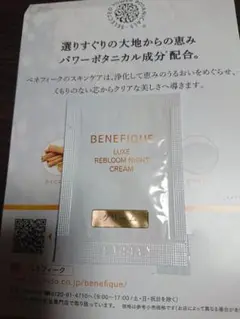 ベネフィーク リュクス リブルームナイトクリーム(医薬部外品)