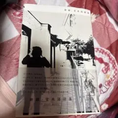 新緑・宮本浩次語彙集 2017-2020