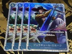 ジュラキュール・ミホーク【SR】OP09-048 4枚