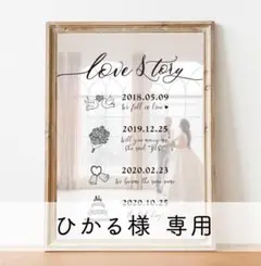 ひかる様専用【No.301】A5 結婚式 ラブストーリー ウェルカムボード