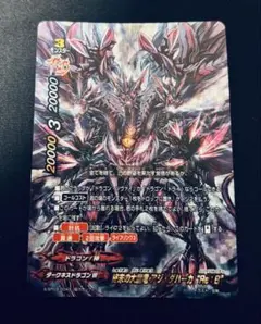 終末の大魔竜 アジ・ダハーカRe:B 超ガチレア　バディファイト
