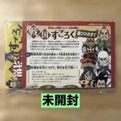 戦国すごろく