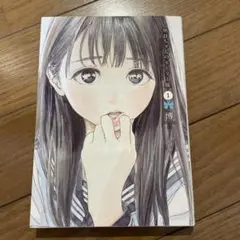 明日ちゃんのセーラー服 1、2巻　博