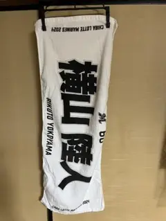 千葉ロッテマリーンズ　横山陸人　タオル　背番号60