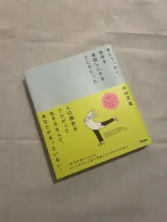 またうっかり、自分を後回しにするところだった