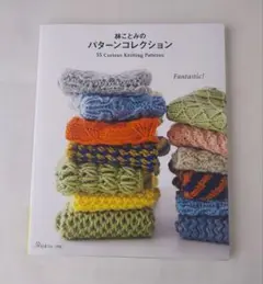 林ことみのパターンコレクション