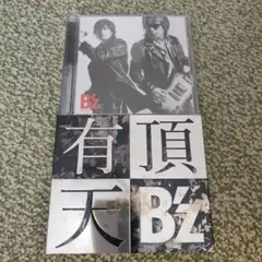 B'z シングルCD有頂天 　ライブDVD特典付き