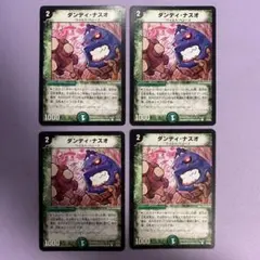 A9747 ダンディナスオ 4枚