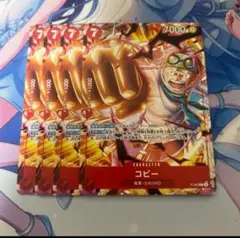 最強ジャンプ 2025年4月号付録 ワンピースカードゲーム　 コビー　4枚