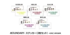 BOUNDARY ステッカー 全10枚