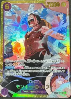 モンキー・D・ルフィ【SEC】 {EB02-061}
