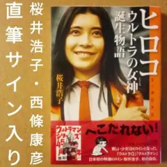 桜井浩子サインカード Yahoo!オークション - 未使用 特典のみ 直筆サイン入 ポスト
