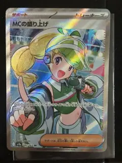 MCの盛り上げ　SR