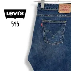 リーバイス 545 無地 古着 2005年製 ジッパーフライデニム 青B42