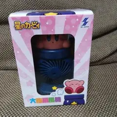 【新品未開封】星のカービィ 大扇扇風機 USB接続
