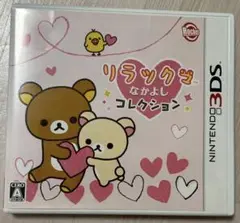 リラックマ　なかよしコレクション　ソフト