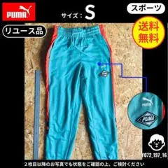 【PUMA】（S）リユース品：トラックパンツ スポーツ ティ ミントグリーン