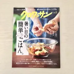 クロワッサン 2023年8月25日号