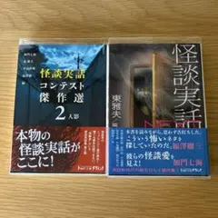 怪談実話NEXT