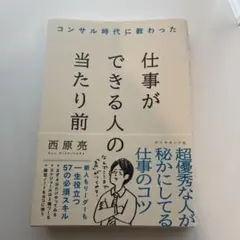仕事ができる人の当たり前