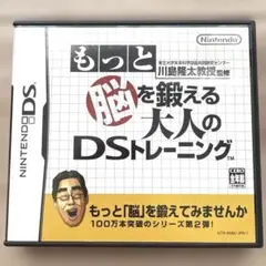 【動作確認済】もっと脳を鍛える大人のDSトレーニング