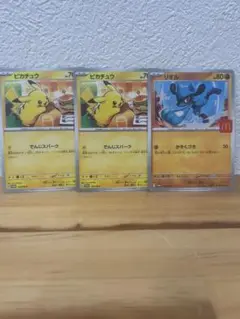 ポケモンカード ピカチュウ リオル 3枚セット