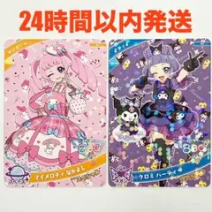 ひみつのアイプリ　ひまり　マイメロ　チィ　クロミ　サンリオ　スペシャル　配布