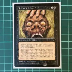MTG 《ネクロマンシー/Necromancy》日本語