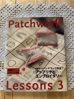 斉藤遥子さんの本を参考にした花のアップリケバッグ 楽天市場】斉藤謠子 わたしたちが好きなキルトのバッグとポーチ