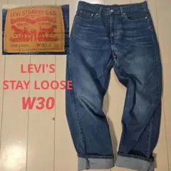 リーバイス　stay loose　ステイルーズ　Levi's　w30 501