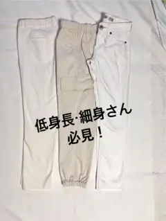 【低身長・細身さん必見】ホワイト・アイボリー 3点セット パンツ