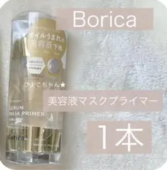Borica(ボリカ）美容液マスクプライマー
