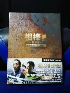[DVD] 相棒 劇場版 絶体絶命!42.195km 東京ビッグシティマラソン