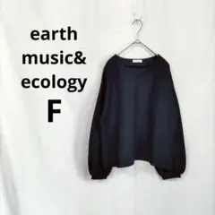 【アース ミュージック&エコロジー】 カットソー　フリーサイズ　紺　ドロショル