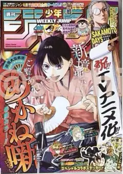 週刊少年ジャンプ　2025年　38号　A3