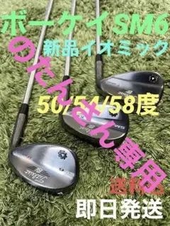 タイトリスト ウェッジ ボーケイSM6 50度 54度 58度 DG S200
