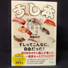 すし本～海から上がって酢飯にのるまで