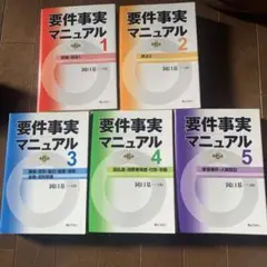 要件事実マニュアル 全5巻セット