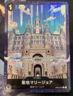ワンピースカード 聖地マリージョア パラレル